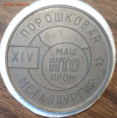 Настольные медали порошковая металлургия. - Bni9n8ePdDc