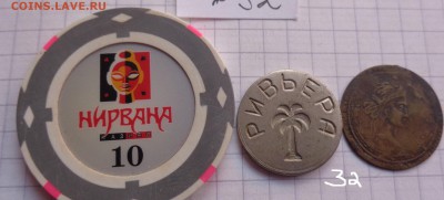 Жетоны : игровые ,фишка,парковый  3 шт   до 25.2   в 21-30 - DSC04607.JPG