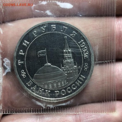 Сталинградская Битва ПРУФ - 3 рубля 1993 - 25.02.19 - 2019-02-12 16.09.59 (Копировать).JPG