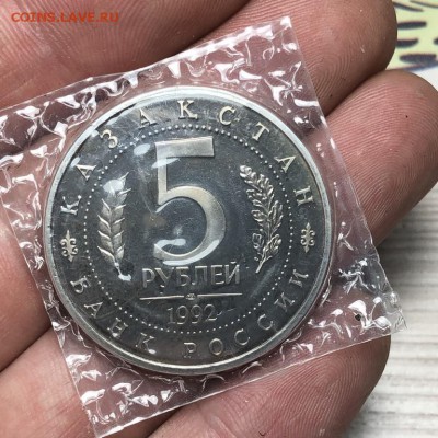ЯСАВИ 5 рублей 1992 ПРУФ - 25.02.19 - 2019-02-12 16.10.26 (Копировать).JPG
