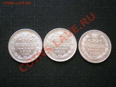 20 коп.1914,15,16 г. до 12.06.11. в 22.00 - P6090011.1