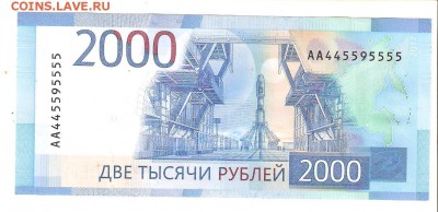 2000руб. 2017 АА 445595555 до 20.02 до 22-00(МСК) - 2000тыр 001