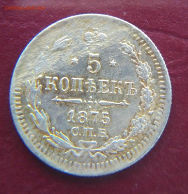 5 копеек 1875 HI до 22:15 21.02.2019 по мск. - 1875ъ (1)..