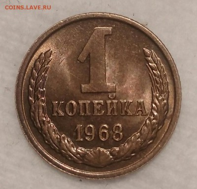 1 копейка 1968 UNC. До 20.02.19. 22-00 Мск. - -y_0YOSnb3E