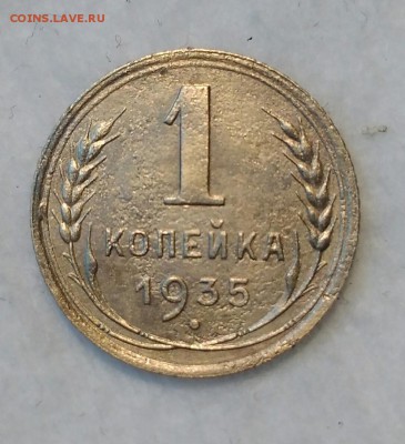 1 копейка 1935(с). До 20.02.19. 22-00 Мск. - OKWyjQMEeL8