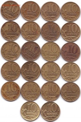 10 коп 1997СП и М по 11шт до 25.02.19. 22-00 Мск - 10 коп 1997СП и М по 11шт