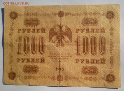3 рубля 1905г. 1000р 1918г купюры. 25.02 - IMG_20190212_124302~2