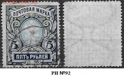 РИ 1906. ФИКС. Выпуск 18. №92 - РИ 92