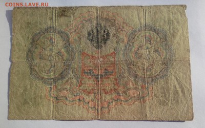 3 рубля 1905г. 1000р 1918г купюры. 25.02 - IMG_20190219_155841~2