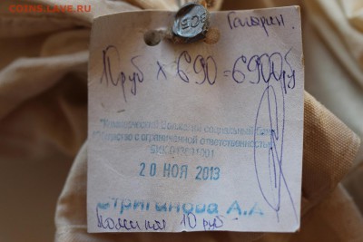 Мешок 10 руб 2011 г. Гагарин до 22.02.19 г. 22.00 мск - бирка 20.11.13 Гагарин.JPG