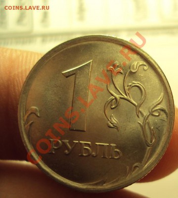 1 рубль 2009сп новый реверс или что-то другое???????? - DSC03244.JPG