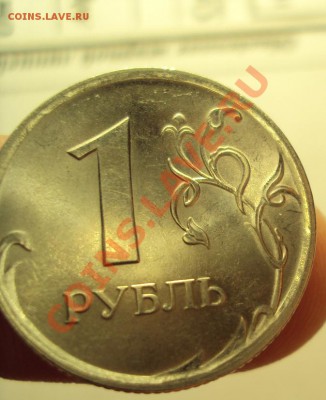 1 рубль 2009сп новый реверс или что-то другое???????? - DSC03245.JPG