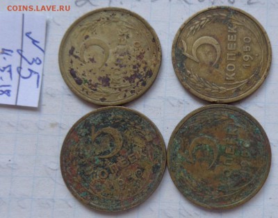 5 копеек 1950 г - 4 шт  до  25.2  в 21-30 мск - DSC00722.JPG
