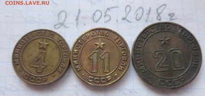Жетоны: МИНТОРГ № 4-11-20     3шт  до 25.2   в 21-30 - DSC00715.JPG