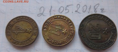 Жетоны: МИНТОРГ № 4-11-20     3шт  до 25.2   в 21-30 - DSC00716.JPG