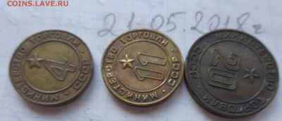 Жетоны: МИНТОРГ № 4-11-20     3шт  до 25.2   в 21-30 - DSC00718.JPG
