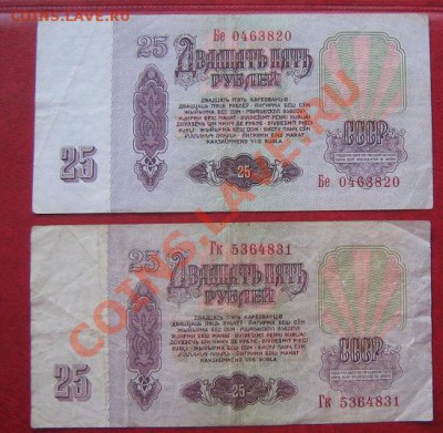 25 руб 1961   г Бе+Гк  до 15.6  в 21-00 мск - IMG_8532