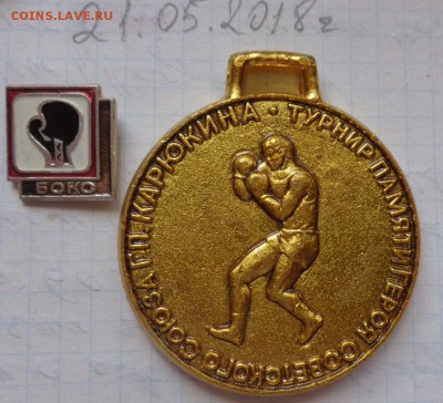 Бокс:медаль и знак   до 25.2  в 21-50 мск - DSC00690.JPG