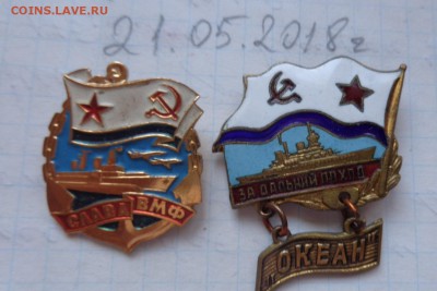 Жетон "За дальний поход " ОКЕАН +сла до 25.2  в 21-50 мск - DSC00700.JPG