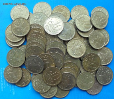 10 копеек 2006 сп, магн., 70 шт., до 25.02.2019(22:00мск) - DSC00077.JPG