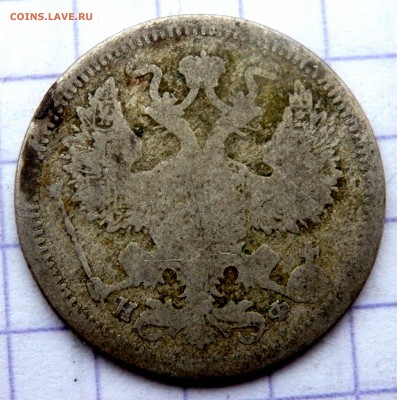 20 копеек 1878,79,79 года 3 шт. до 21.02.2019 в 22-00 - P2150095.JPG