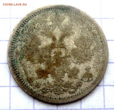 20 копеек 1878,79,79 года 3 шт. до 21.02.2019 в 22-00 - P2150091.JPG