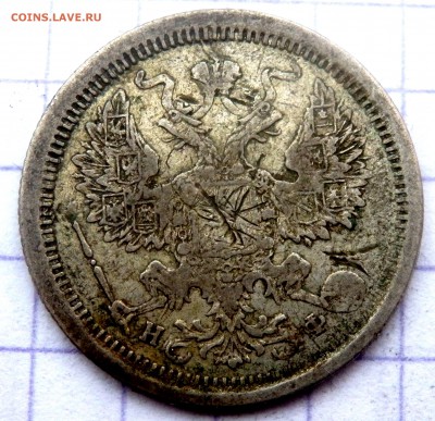 20 копеек 1878,79,79 года 3 шт. до 21.02.2019 в 22-00 - P2150093.JPG