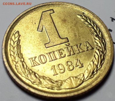 2коп.1983г.и1коп.1984г.штемп.блеск. - 20190219_154825