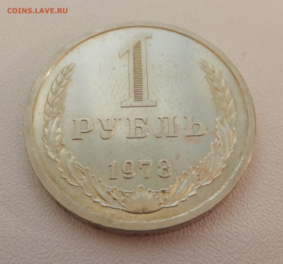 1 рубль 1978 г до 24.02 - DSCF6658.JPG