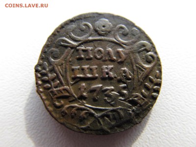 денга 1737  полушка  1735 - IMG_1508.JPG