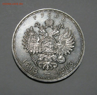 1 РУБЛЬ 1913 года. 300 Лет ДР. ПЛОСКИЙ.  До 22.02.2019 - 300лдр (12).JPG