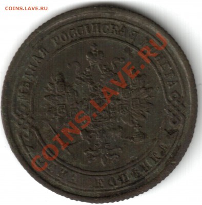 1 копейка 1875 - 1 коп 1875г