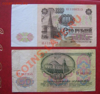 50 руб 1961 ВЧ + 100 р 61 г АХ  до 15.6  в 21-00 мск - IMG_8556