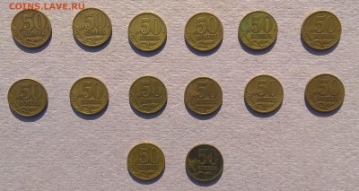 50коп-1997,1998 сп-14шт. до 24.02. - IMG_20190218_124929