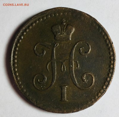 1 копейка Серебром 1841 года Е.М. - IMG_5345
