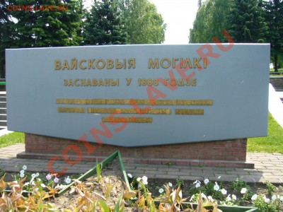 г. Гродно Республика Беларусь. - P1070238.JPG