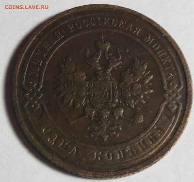 1 копейка 1910 года С.П.Б. - IMG_5397