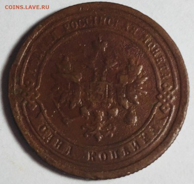1 копейка 1899 года С.П.Б. - IMG_5399
