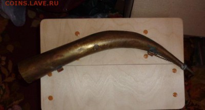 Рожок охотничий  латунь      до 25.2  в 22-00 мс - DSC02743.JPG