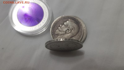 1 рубль 1891 год. - 20190219_233226