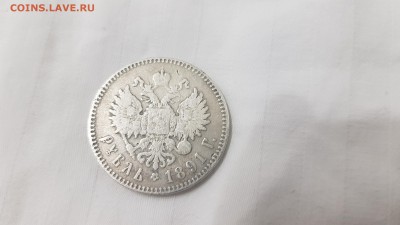 1 рубль 1891 год. - 20190219_233806