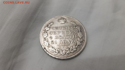 На оценку. 1 рубль 1815 год. - 20190219_234010