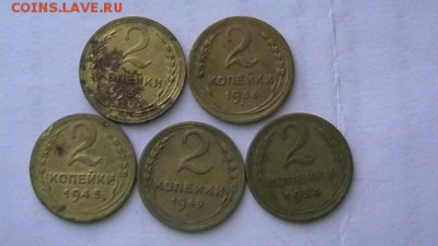 2 коп. 1933,36,45,49,54 гг. до 24,02,19 по МСК 22-00 - IMGA0797.JPG