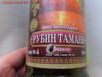 Вино "Рубин Тамани" Фанагория     до 25.2  в 22-00 мс - DSC08788.JPG