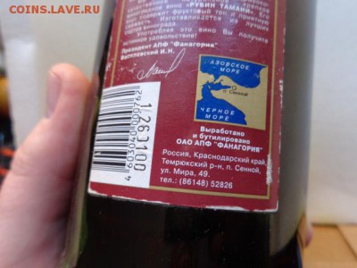 Вино "Рубин Тамани" Фанагория     до 25.2  в 22-00 мс - DSC08790.JPG