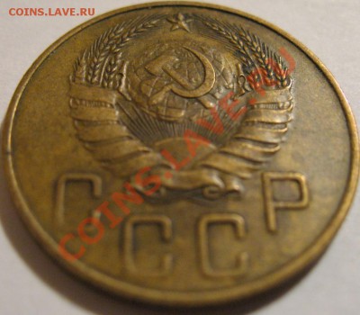 5 копеек  1937  до 14.06.2011г. в 22-00 мск - IMG_3145.JPG