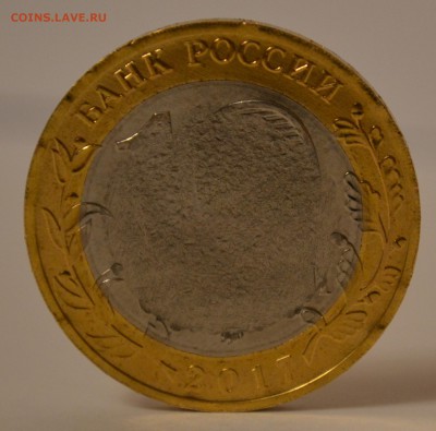 2 брака 2 монеты по 10 рублей - DSC_4126.JPG