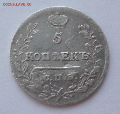 5 копеек 1823 - 1823.JPG