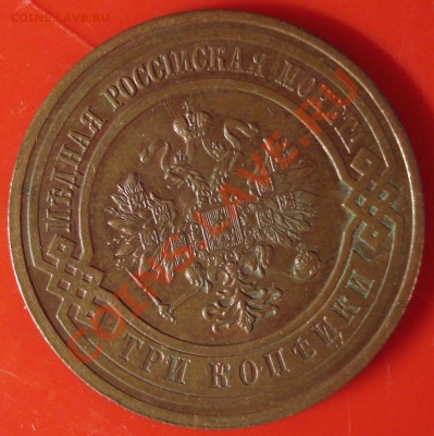3 копейки 1916 до 14.06.11 22.00 - DSC04224.JPG