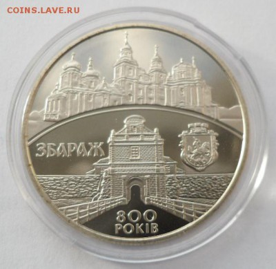 5 гривен 2011 г. "Збараж 800 лет" - SAM_0407.JPG